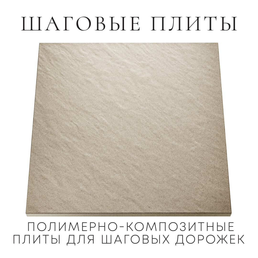 Шаговая плита STONE Светлая Галька 990х990х55мм Люберцы фото