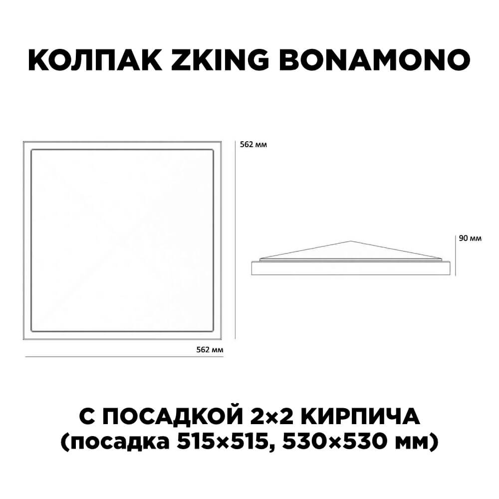 Колпак Zking БонаМоно Коричневый на столб 2х2 кирпича (515х515, 530х530мм) в Люберцах фото