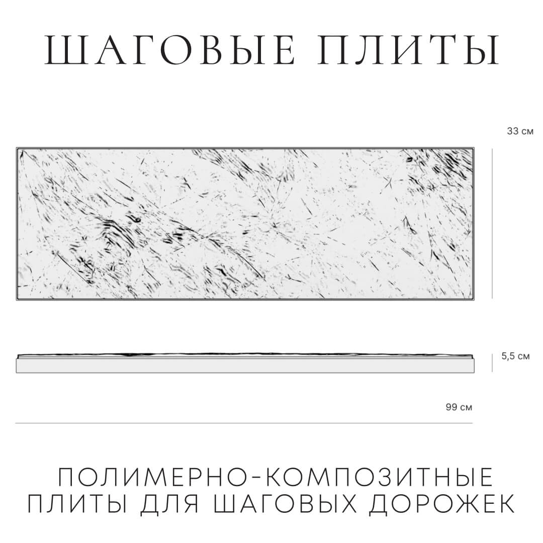 Шаговая плита STONE Светлая Галька 990х330х55мм в Люберцах фото