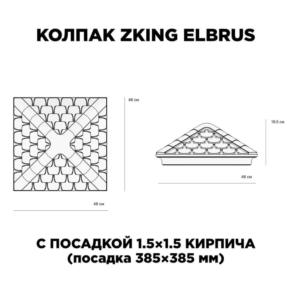 Колпак Zking Эльбрус Черный на столб 1.5х1.5 кирпича (385х385мм) с подсветкой в Люберцах фото